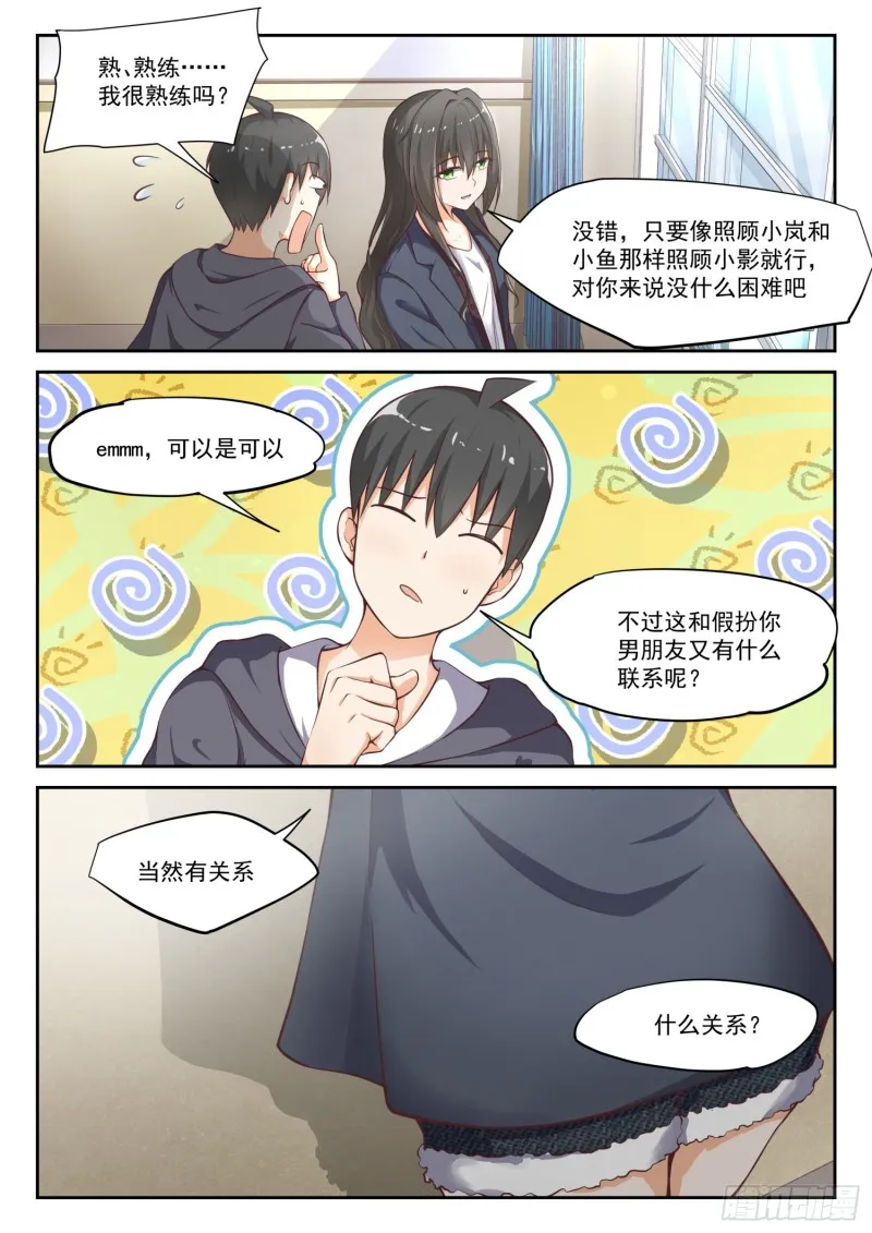 【301】职业哥哥 第2页