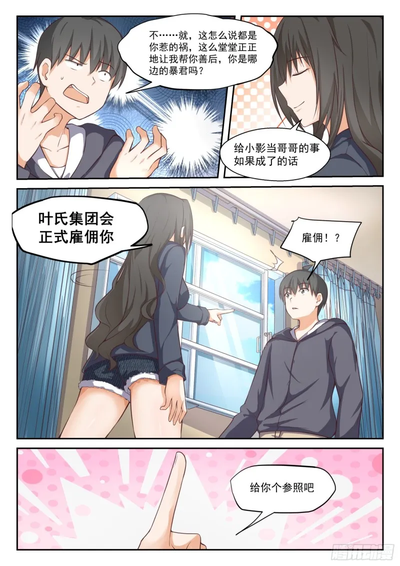 【301】职业哥哥 第5页