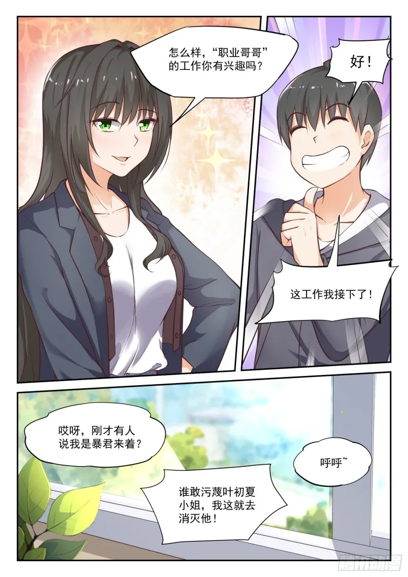【301】职业哥哥 第7页