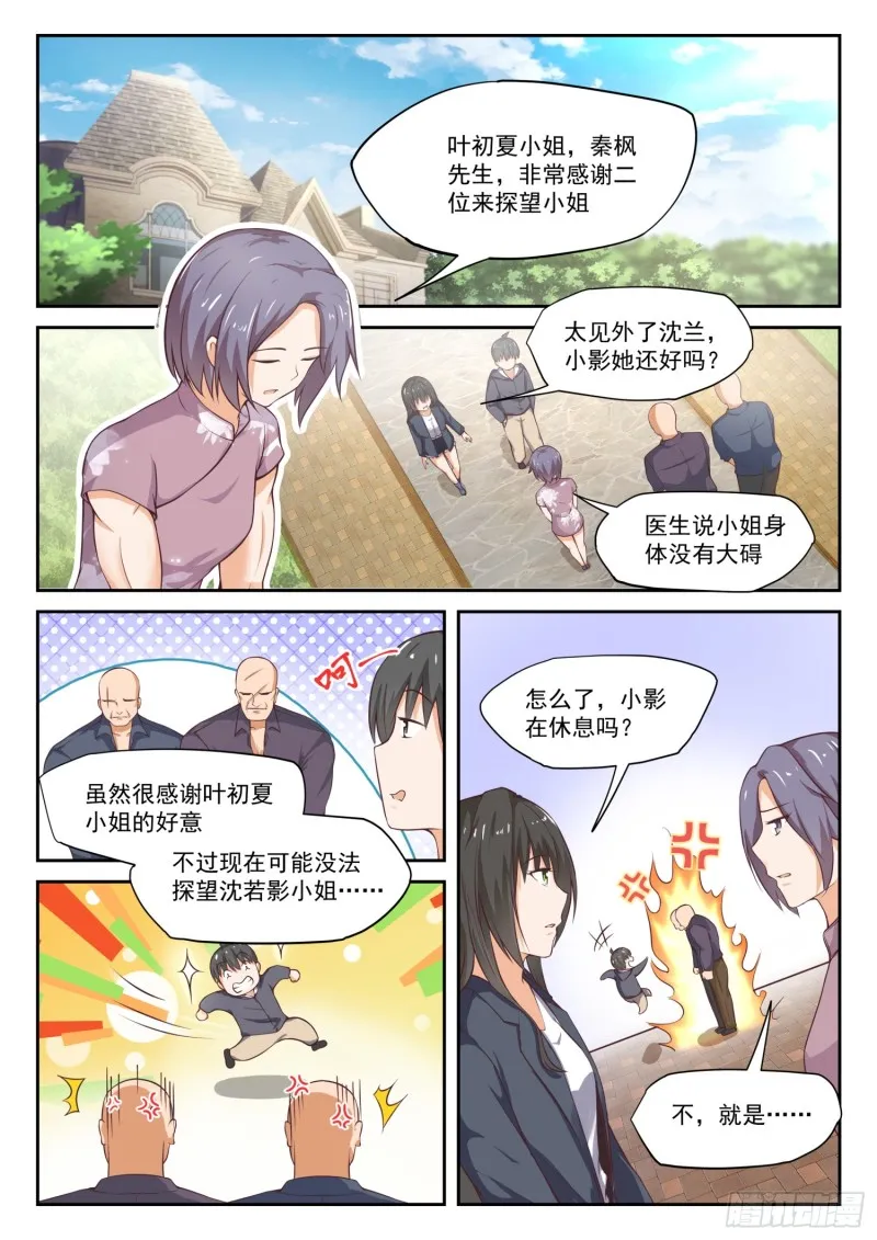【301】职业哥哥 第8页