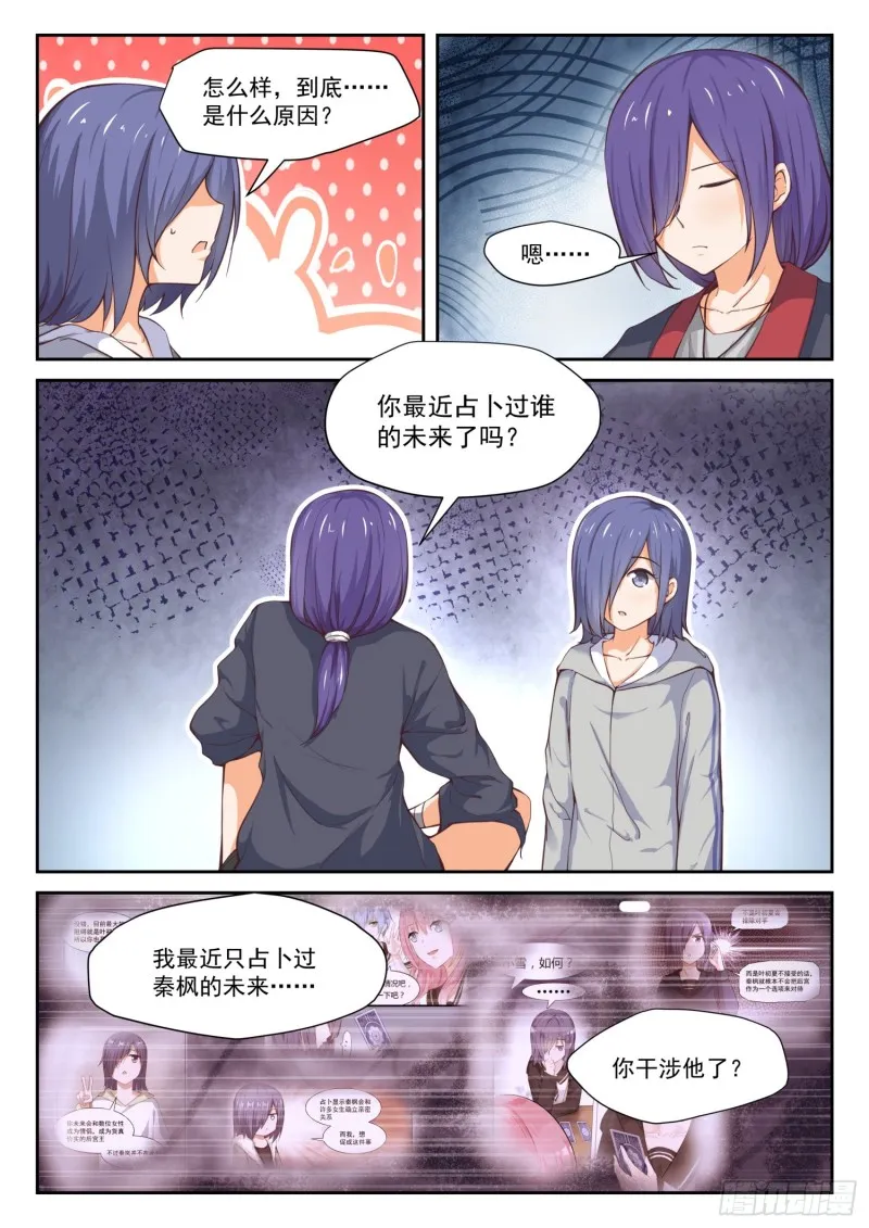 【299】触碰禁忌 第3页