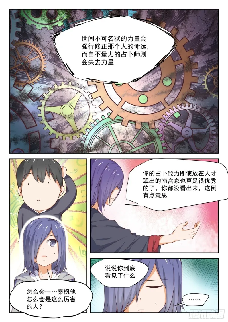 【299】触碰禁忌 第5页