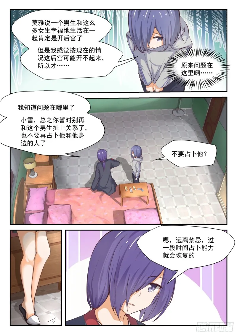 【299】触碰禁忌 第7页