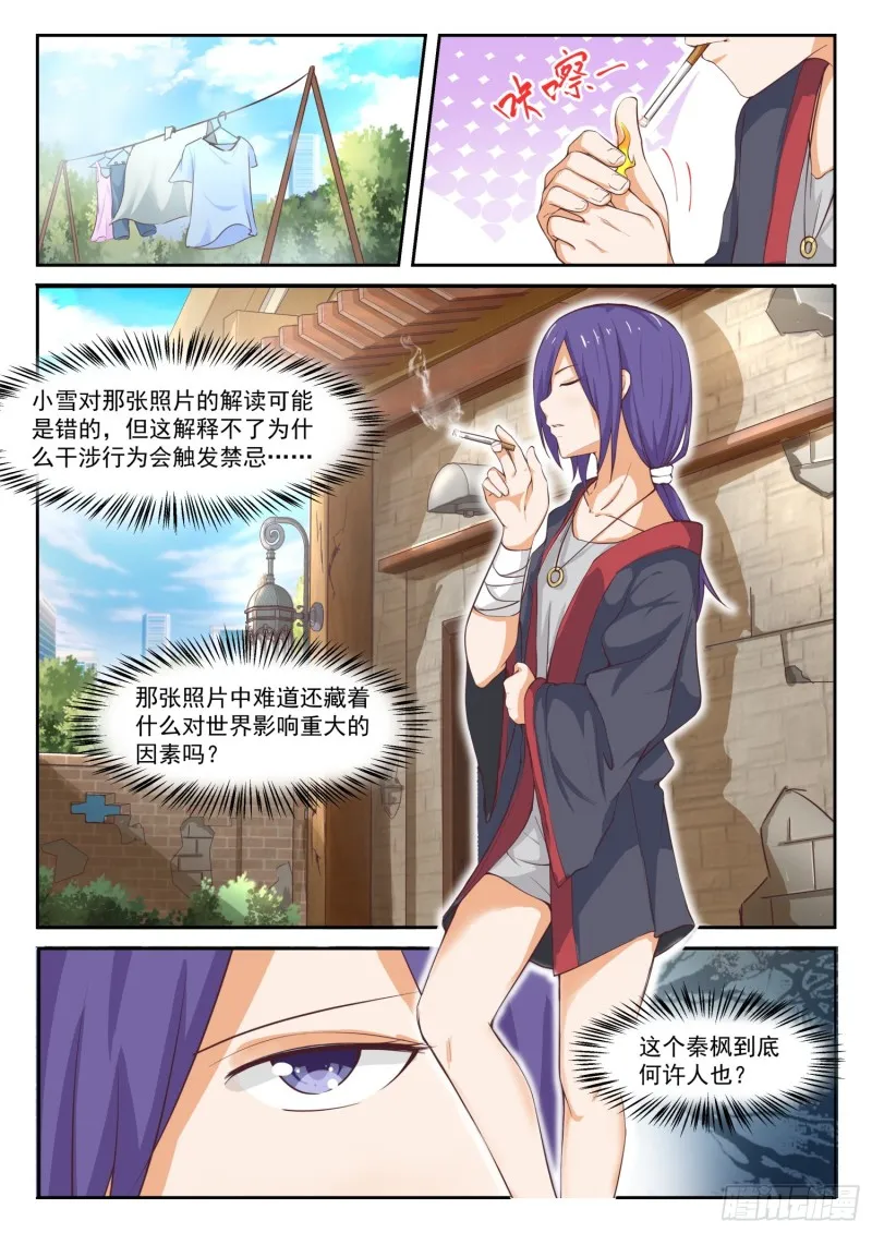 【299】触碰禁忌 第8页