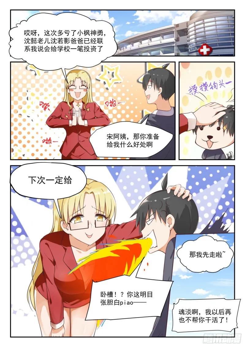 【299】触碰禁忌 第9页