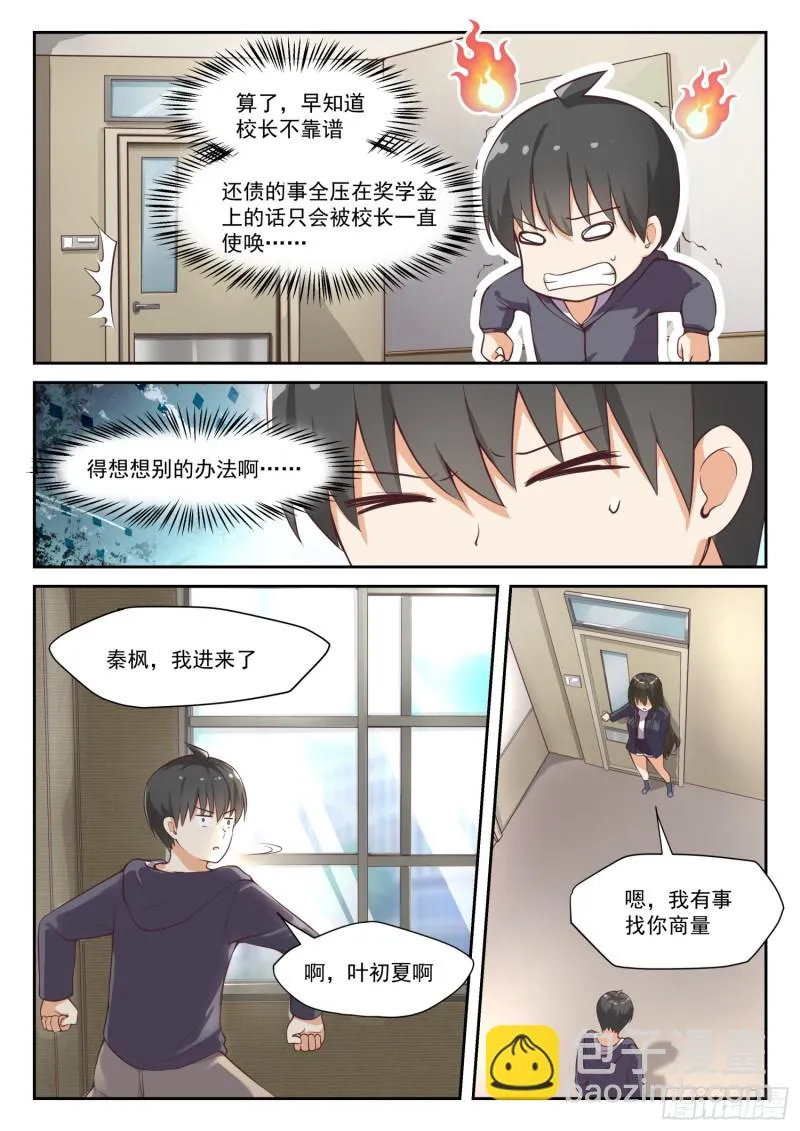 【299】触碰禁忌 第10页