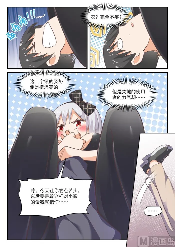 【302】沈若言很成熟 第5页