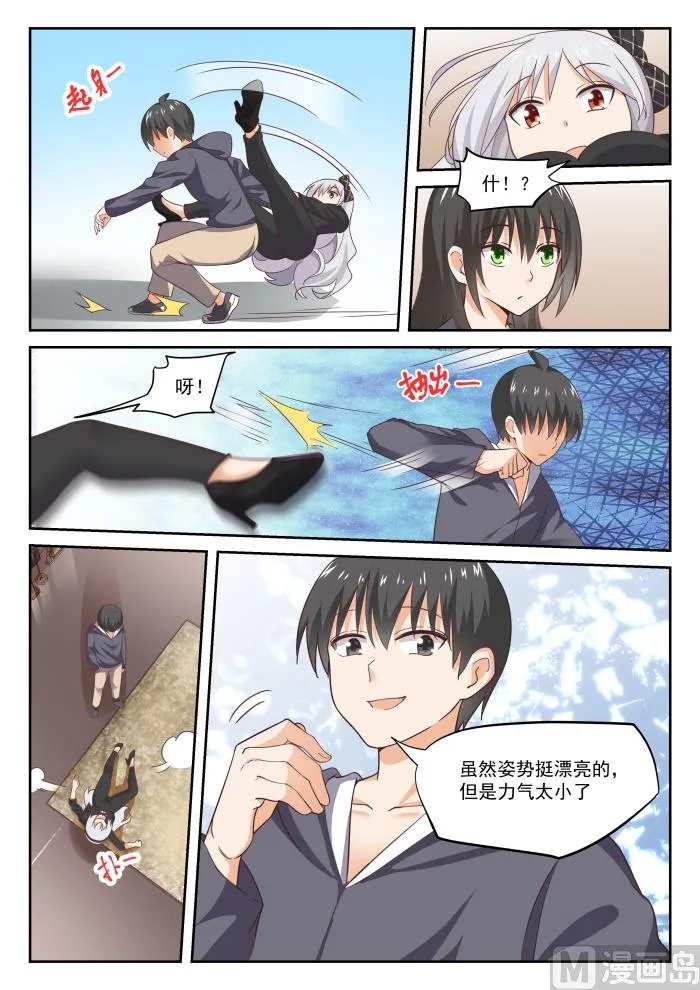 【302】沈若言很成熟 第6页