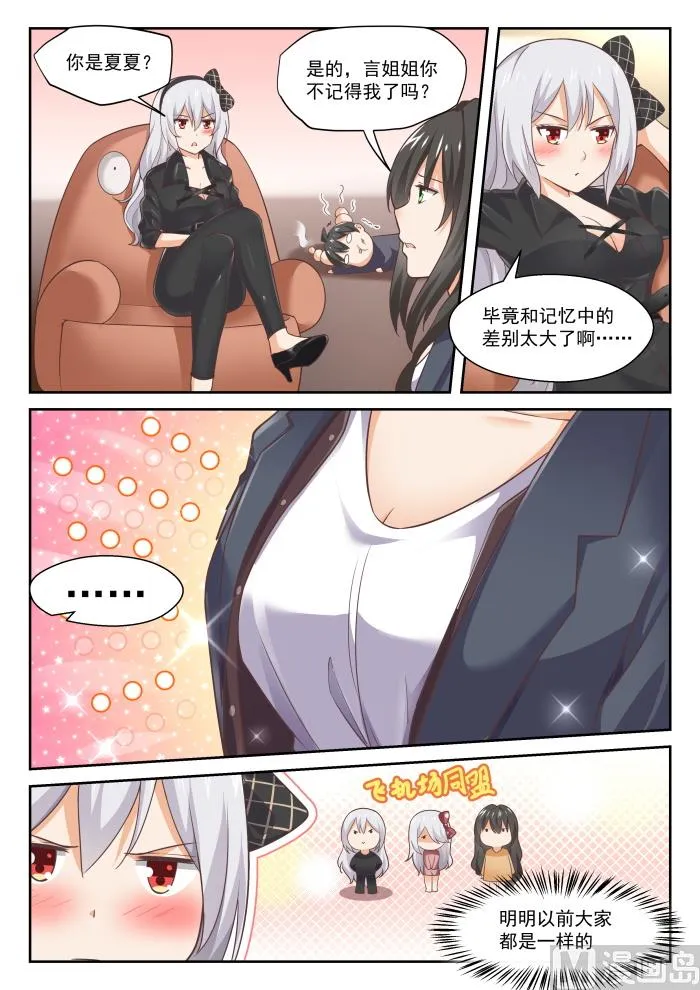 【302】沈若言很成熟 第8页
