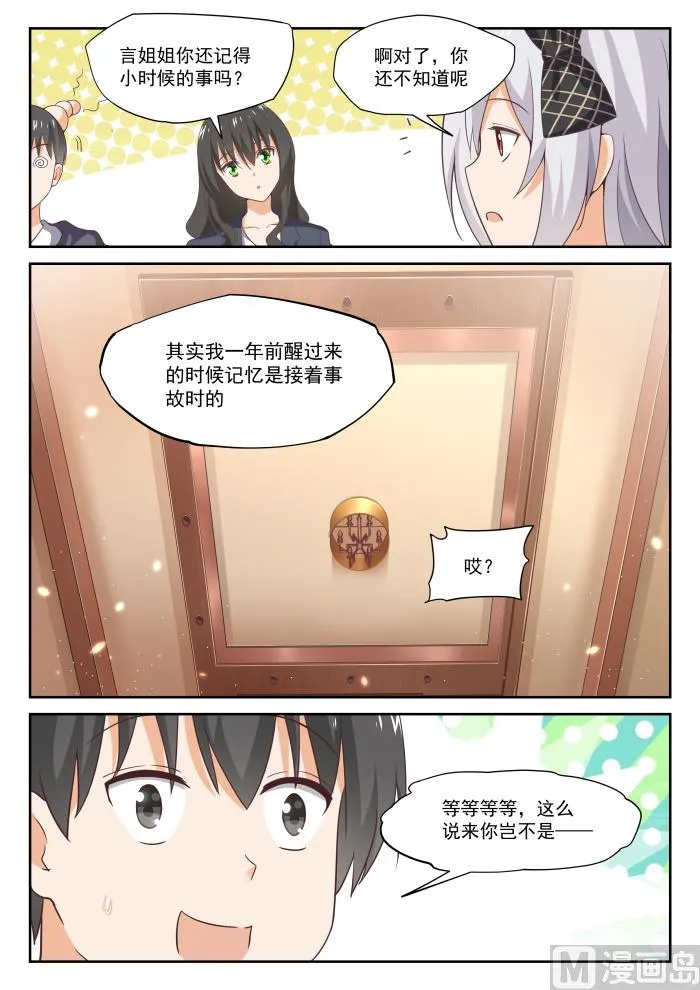 【302】沈若言很成熟 第9页