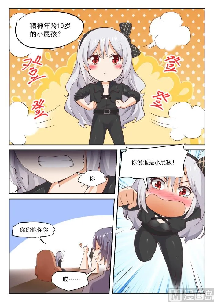 【302】沈若言很成熟 第10页