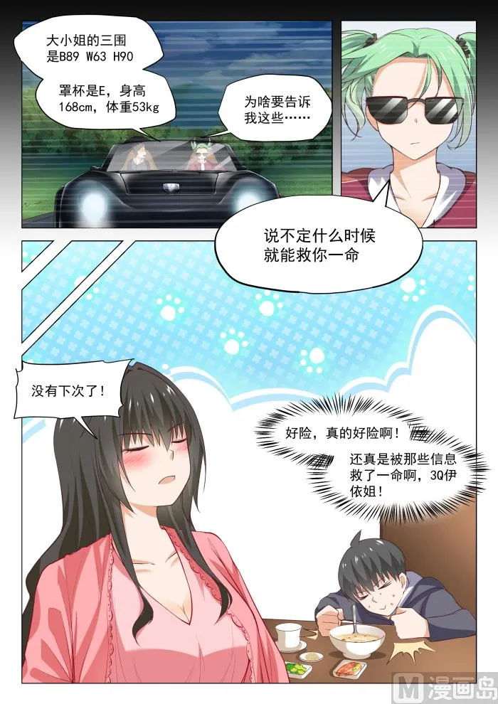 【304】立刻兑现 第8页
