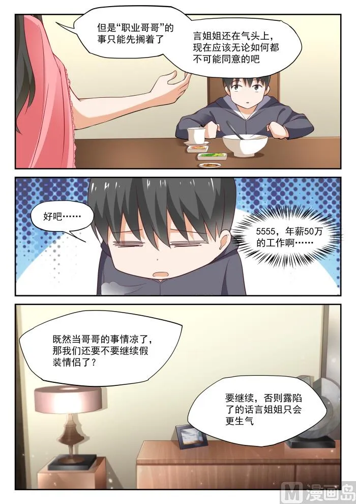 【304】立刻兑现 第9页