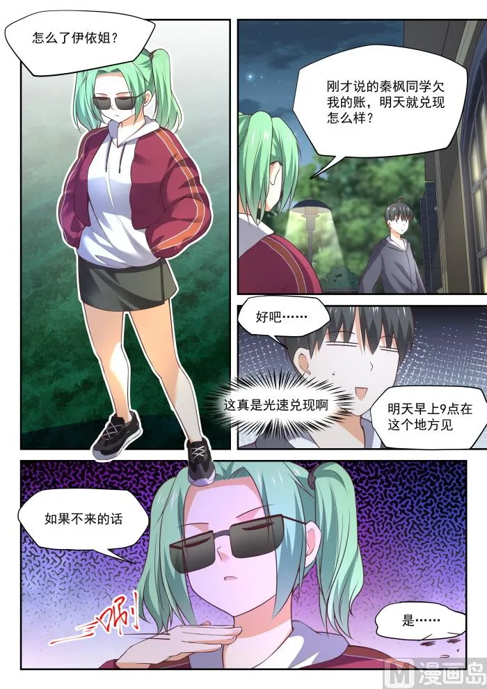 【304】立刻兑现 第11页