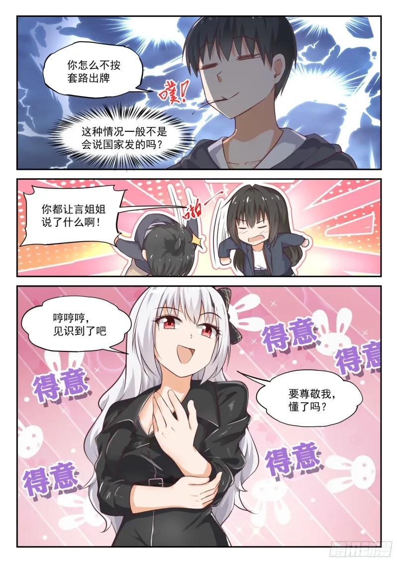 【303】断然拒绝 第3页
