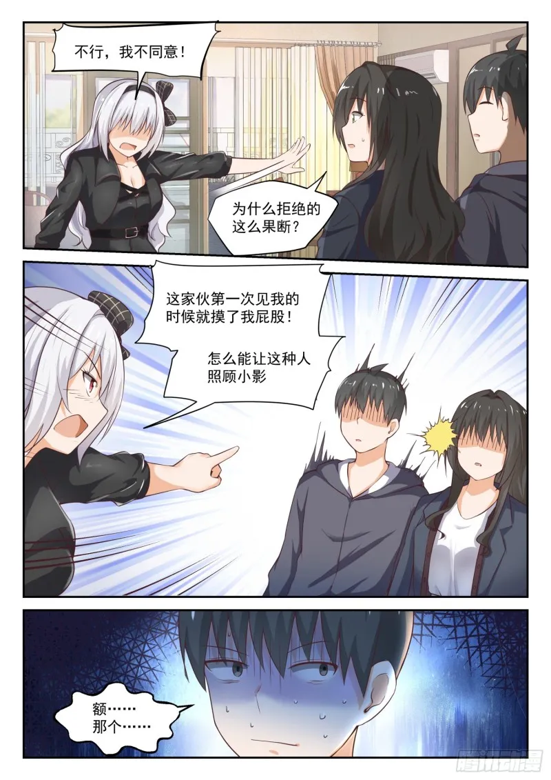 【303】断然拒绝 第5页