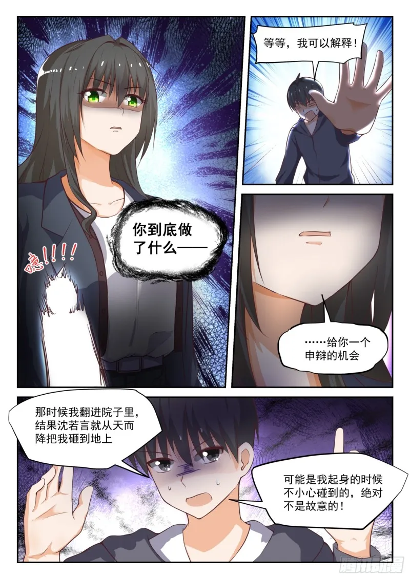 【303】断然拒绝 第6页