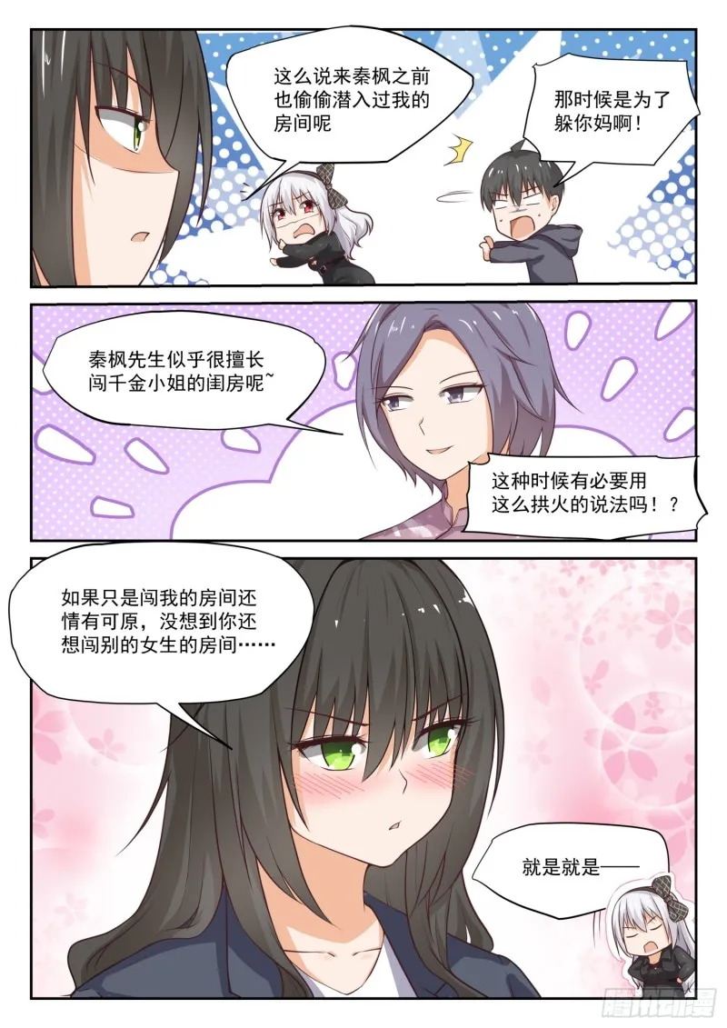 【303】断然拒绝 第8页