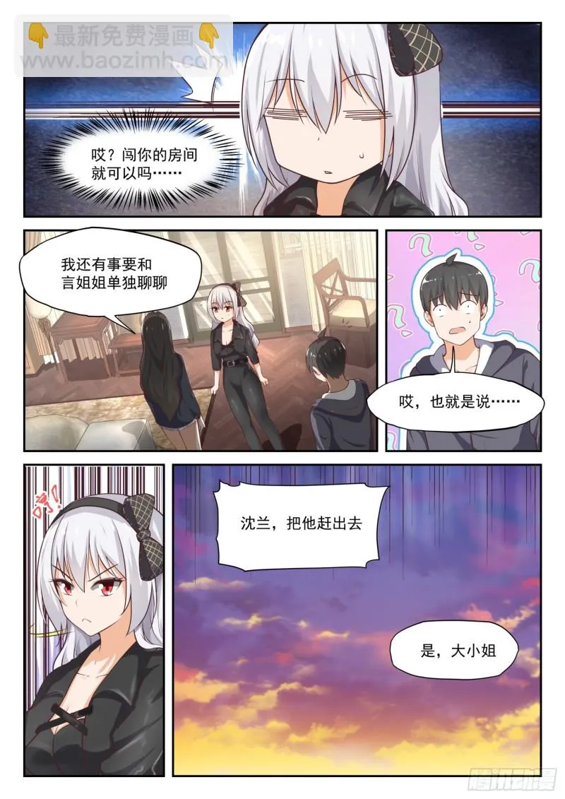 【303】断然拒绝 第9页