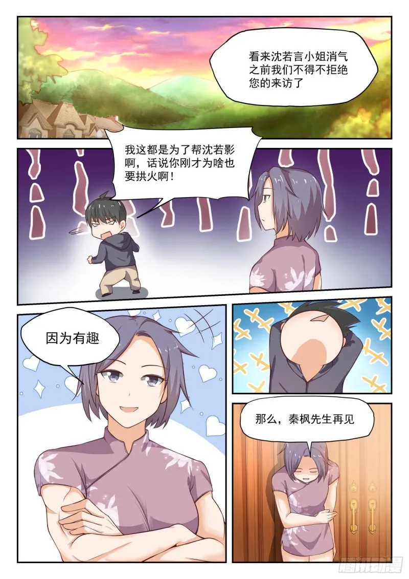 【303】断然拒绝 第10页