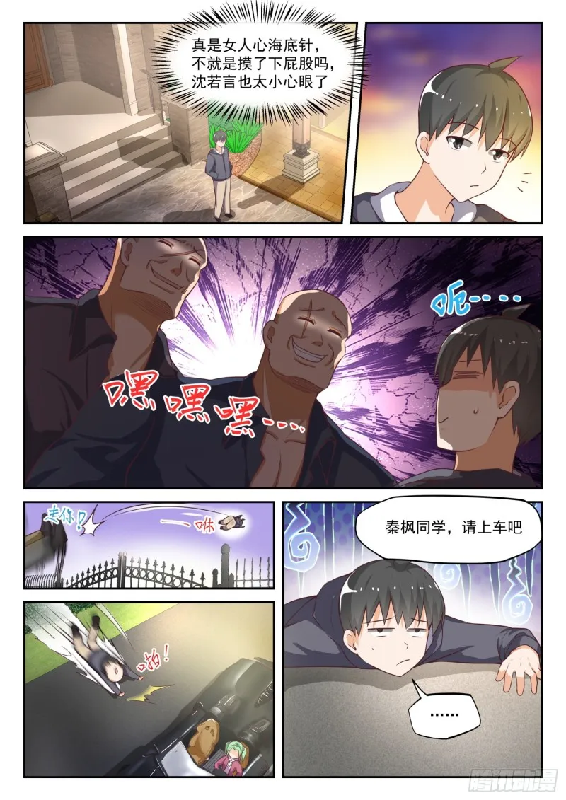 【303】断然拒绝 第11页