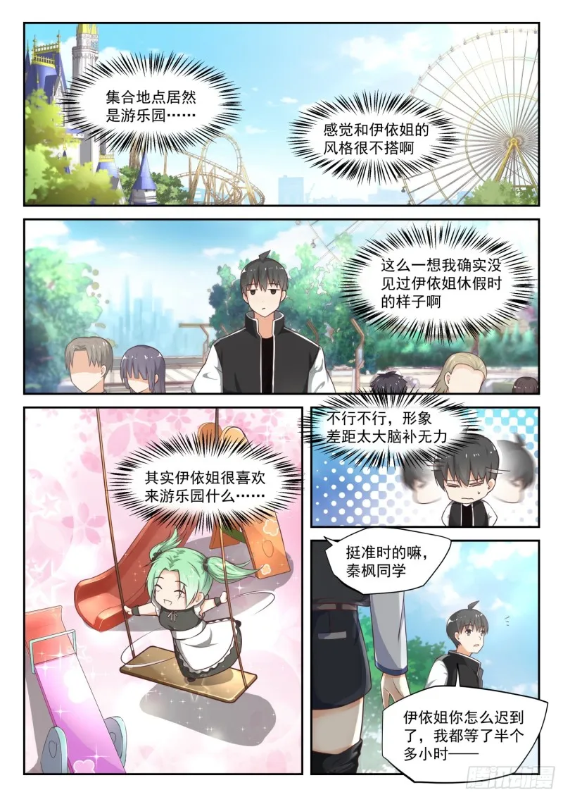 【305】女仆假日 第2页