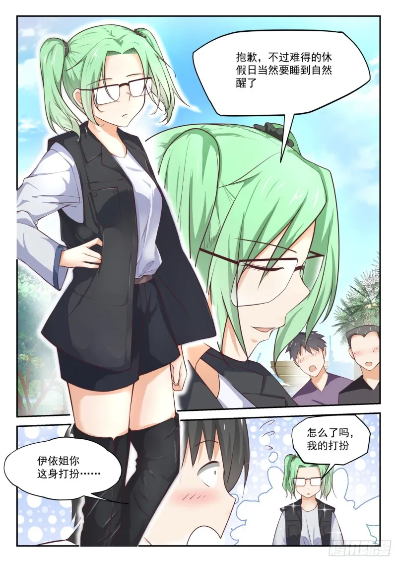 【305】女仆假日 第3页