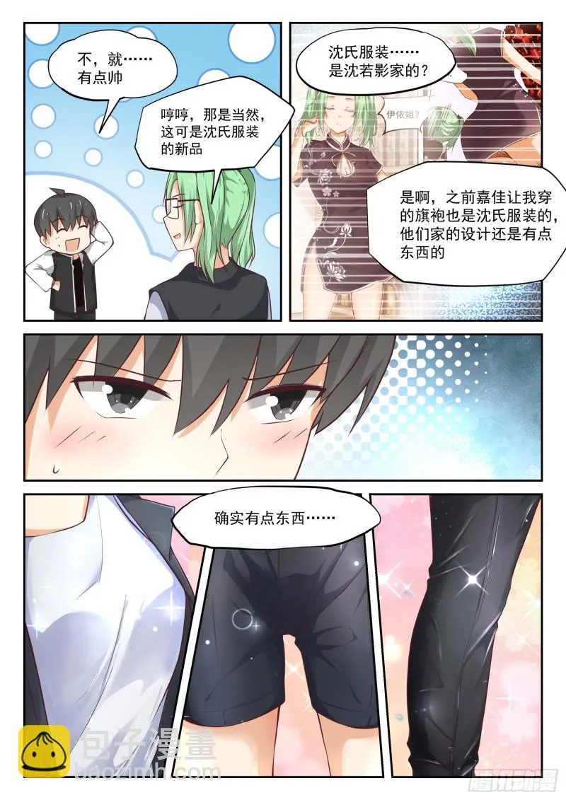 【305】女仆假日 第4页