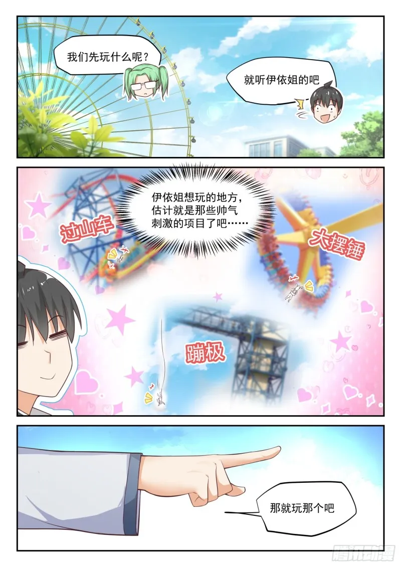 【305】女仆假日 第5页