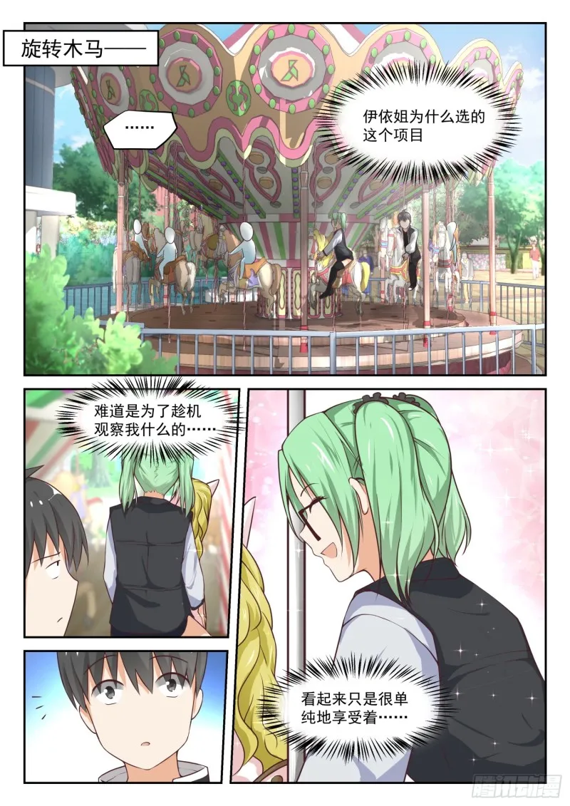 【305】女仆假日 第6页