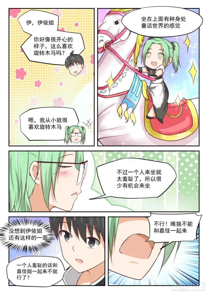 【305】女仆假日 第7页