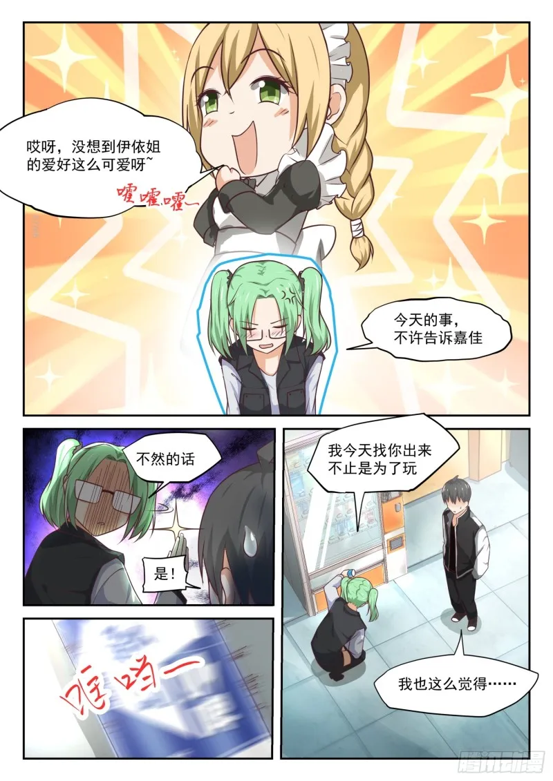 【305】女仆假日 第8页