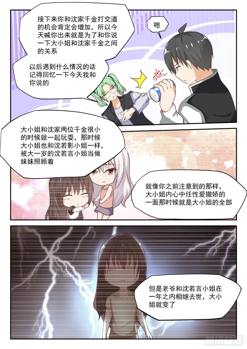 【305】女仆假日 第9页