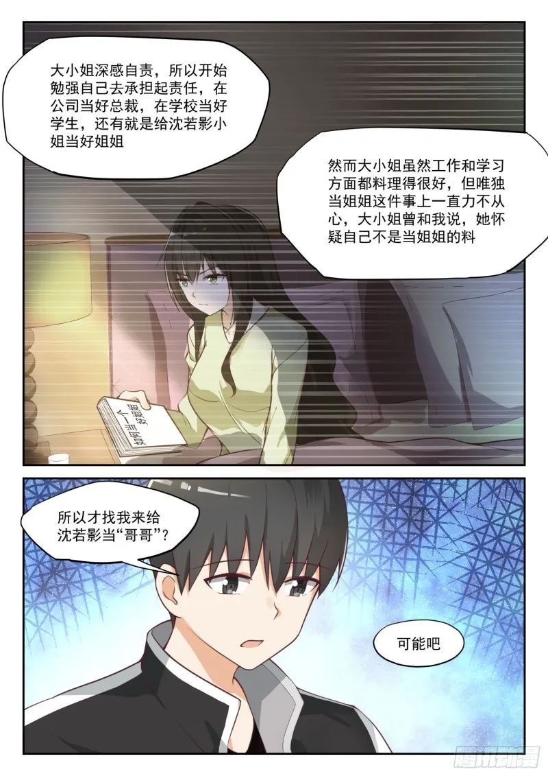 【305】女仆假日 第10页