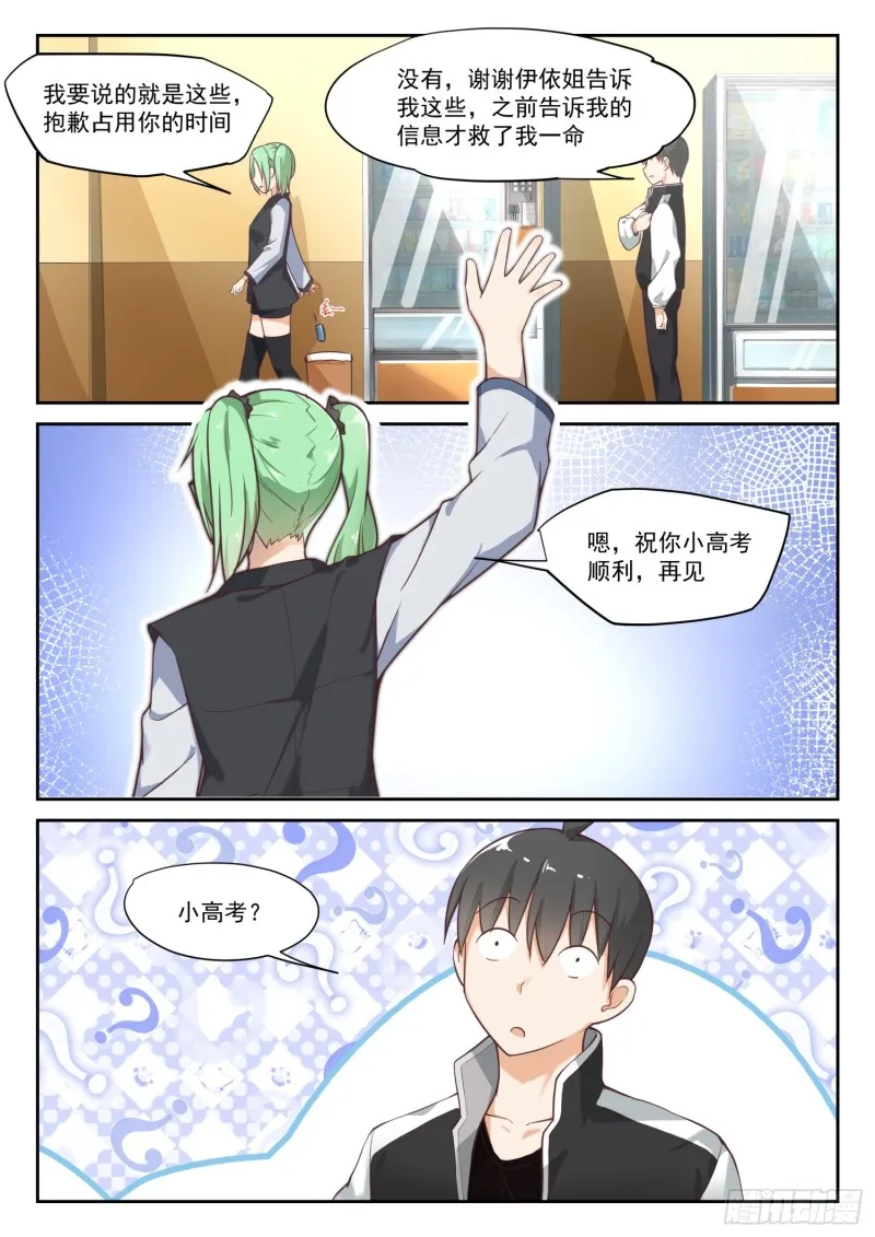 【305】女仆假日 第11页