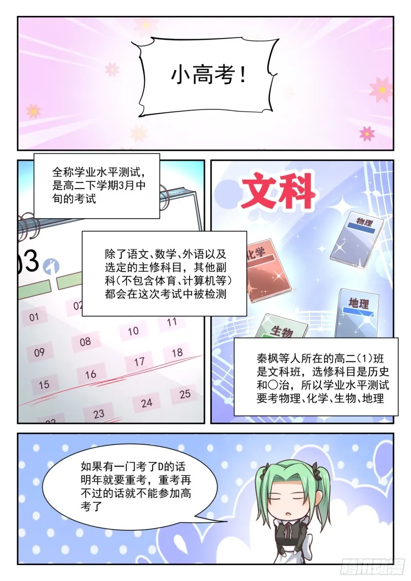 【306】小高考临近 第2页