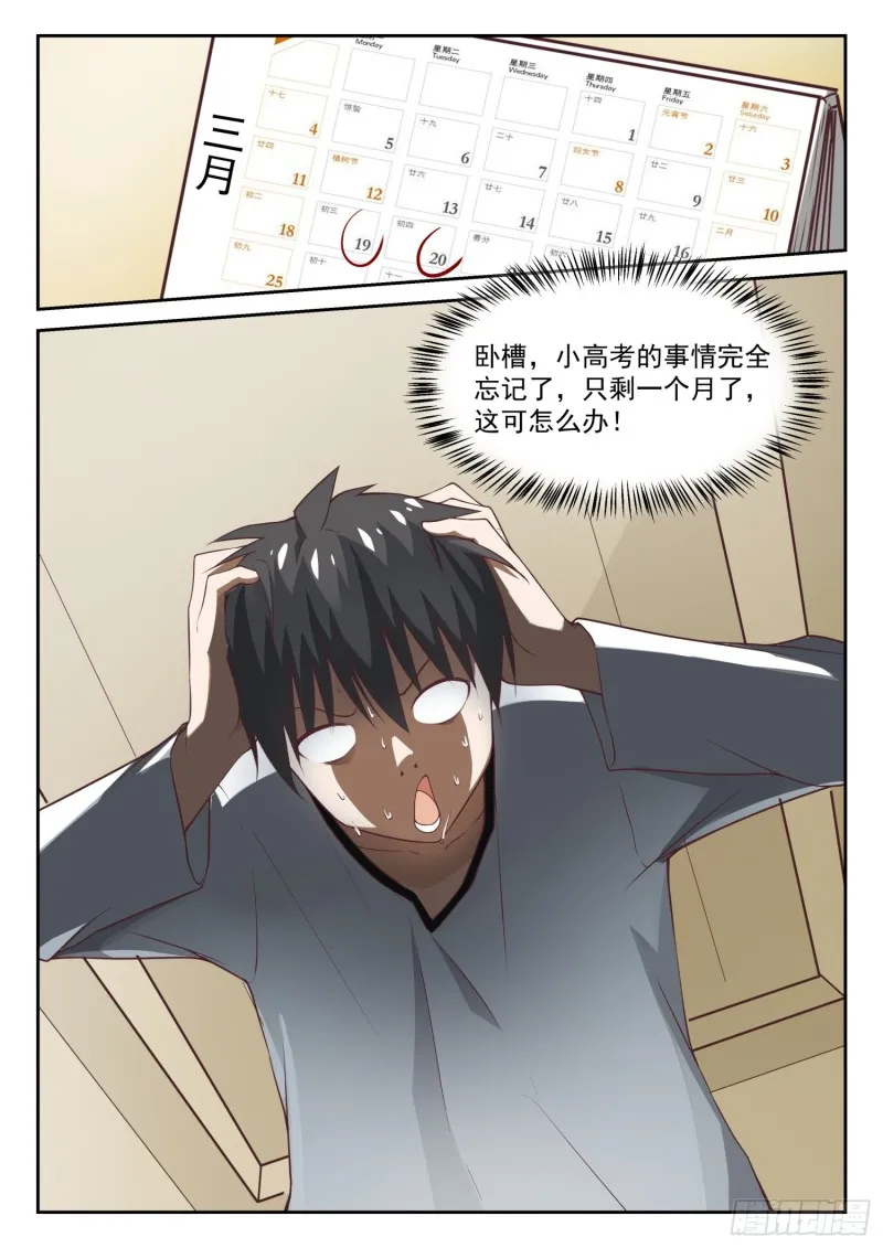 【306】小高考临近 第3页