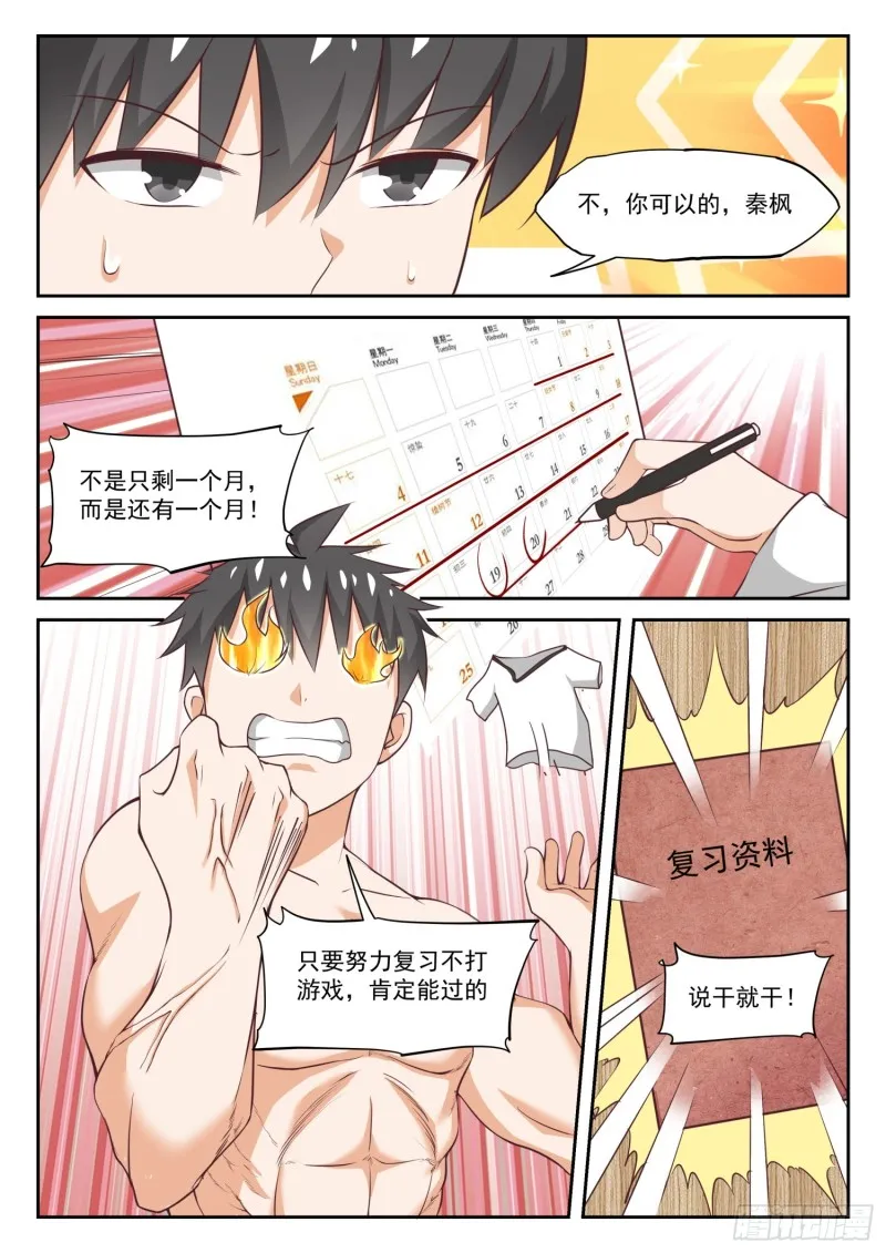 【306】小高考临近 第4页
