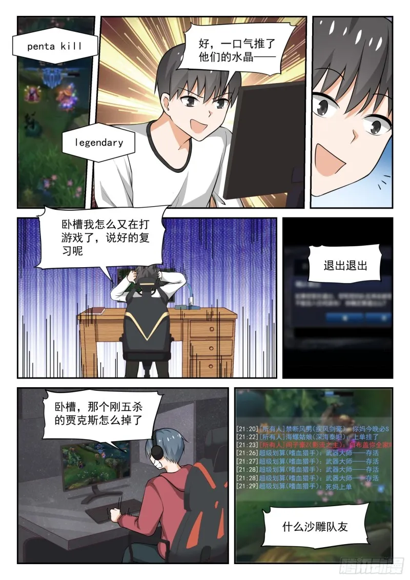 【306】小高考临近 第6页