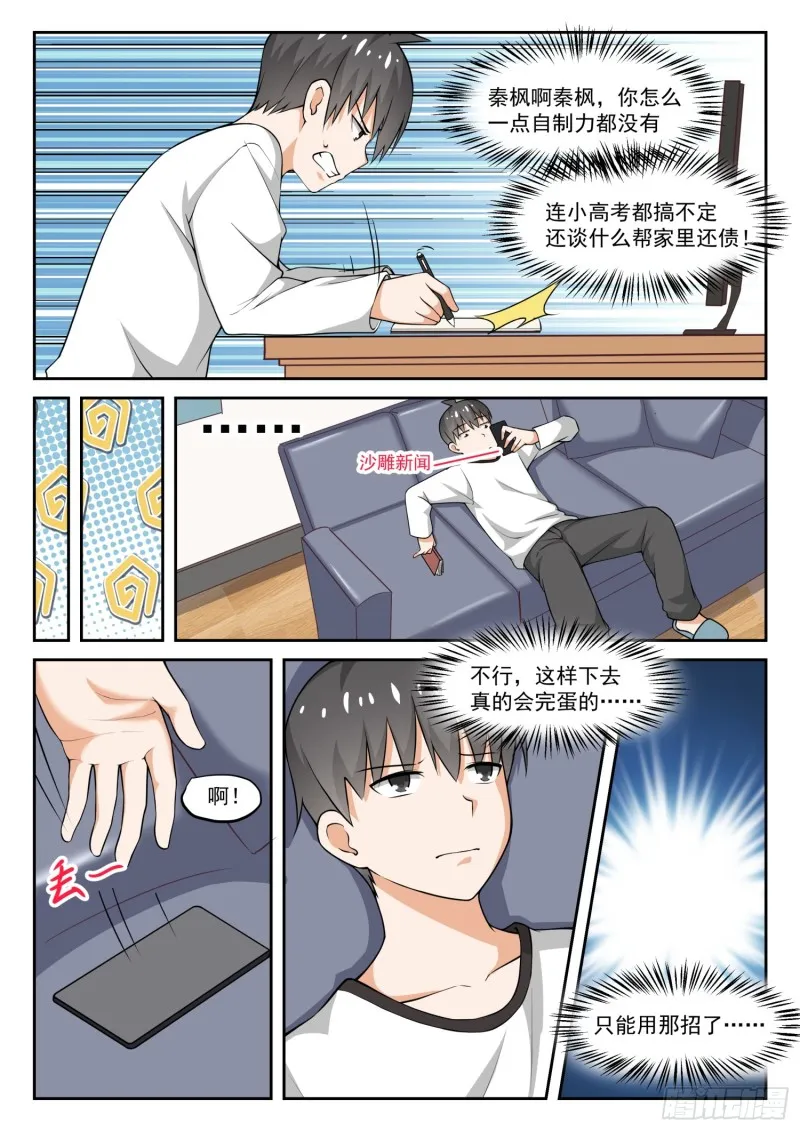 【306】小高考临近 第7页
