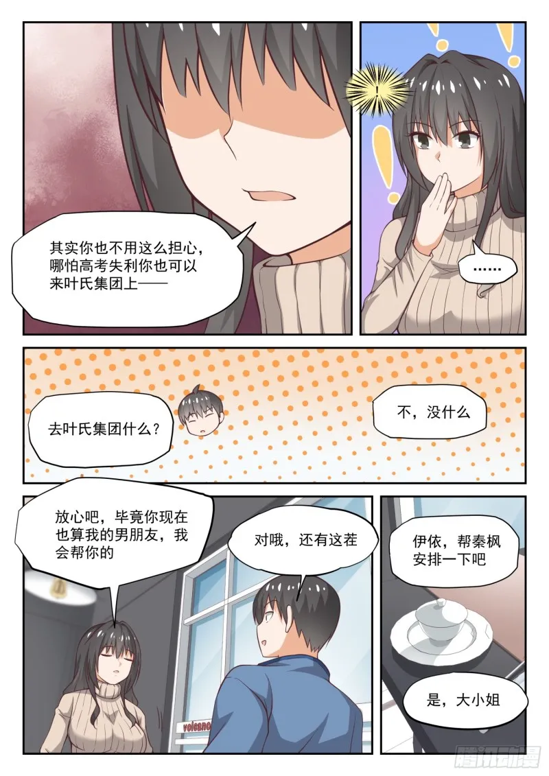 【306】小高考临近 第9页