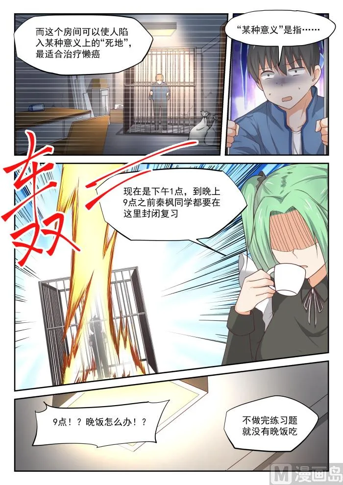 【307】置之死地而后生 第5页