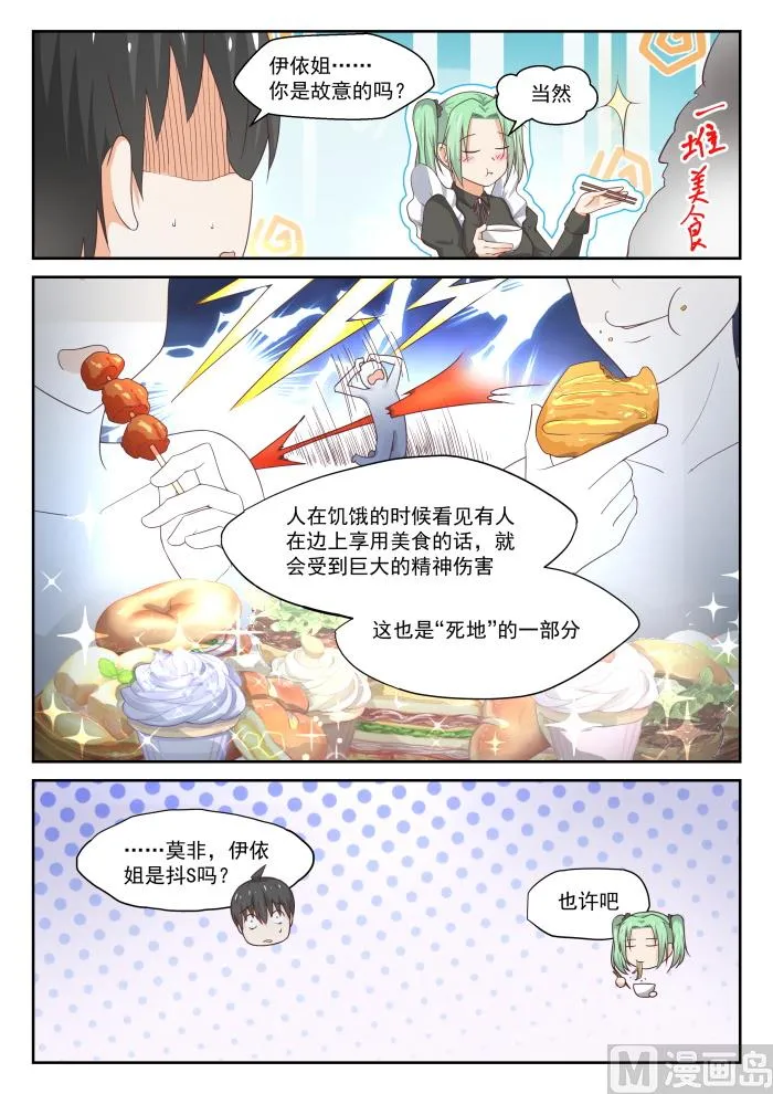 【307】置之死地而后生 第7页