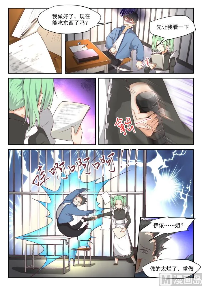 【307】置之死地而后生 第8页