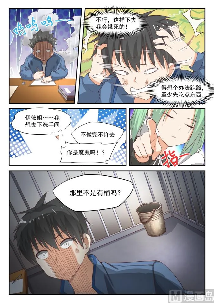【307】置之死地而后生 第9页