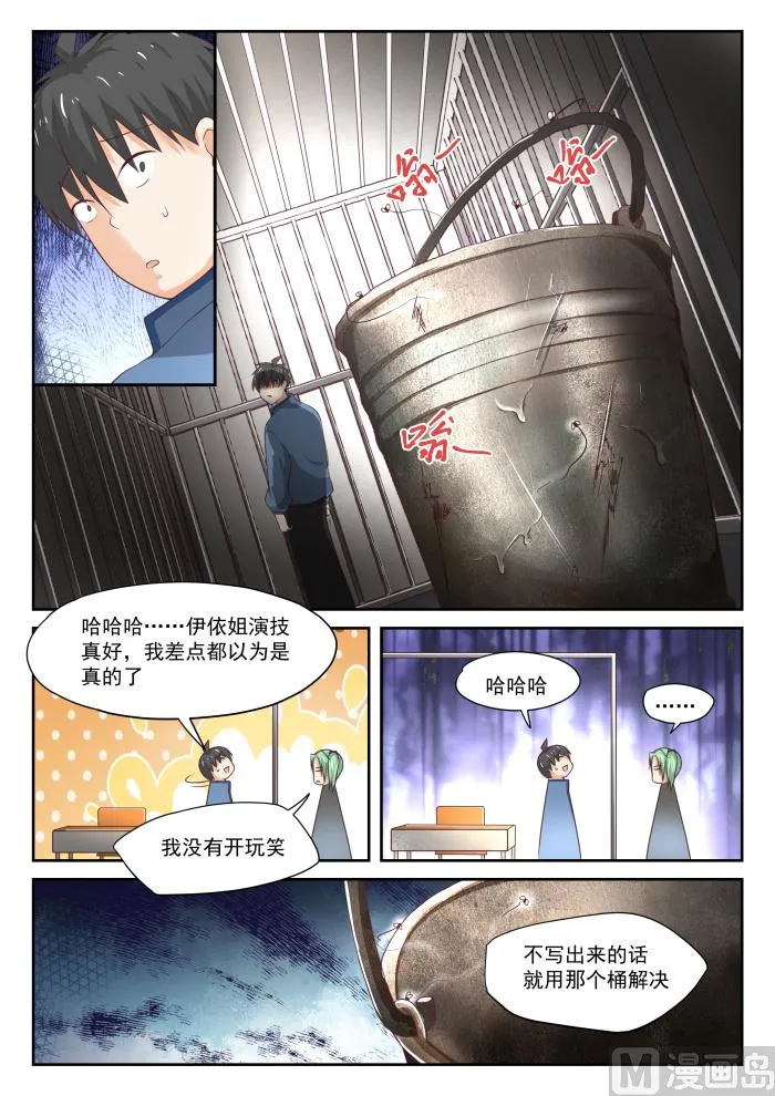 【307】置之死地而后生 第10页