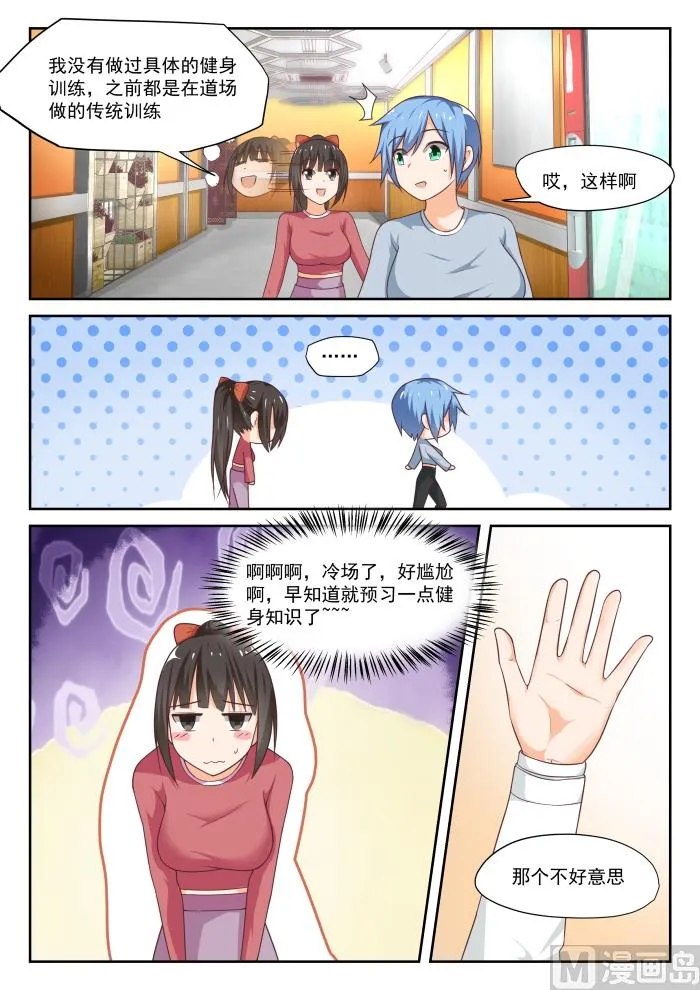 【309】强身健体 第4页