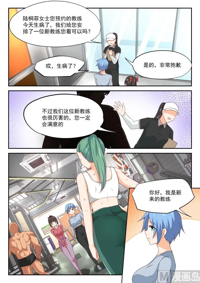 【309】强身健体 第5页