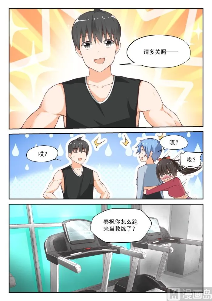 【309】强身健体 第6页