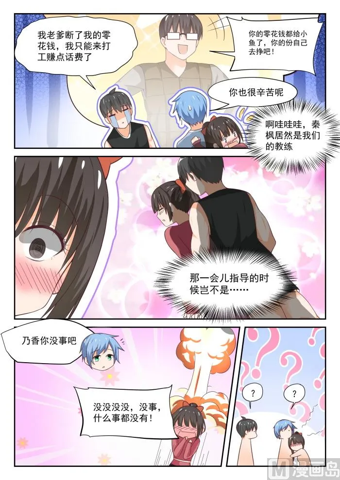 【309】强身健体 第7页